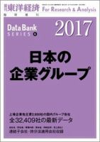 日本の企業グループ  2017年版 表紙