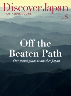 Discover Japan - AN INSIDER’S GUIDE Vol.5 (発売日2016年02月06日) 表紙