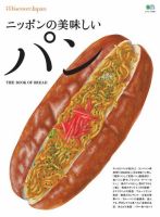 別冊Discover Japan シリーズ ニッポンの美味しいパン 表紙