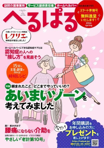 へるぱる スタート準備号 (発売日2016年02月10日) 表紙