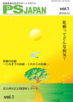 PSJAPAN（ピーエスジャパン） vol.1 (発売日2014年06月12日) 表紙