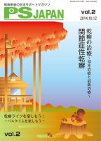 PSJAPAN（ピーエスジャパン） vol.2 表紙