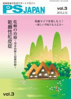 PSJAPAN（ピーエスジャパン） vol.3 表紙