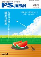 PSJAPAN（ピーエスジャパン） vol.4 表紙