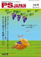 PSJAPAN（ピーエスジャパン） vol.5 表紙