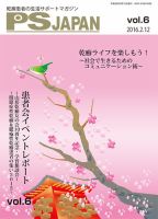 PSJAPAN（ピーエスジャパン） vol.6 表紙