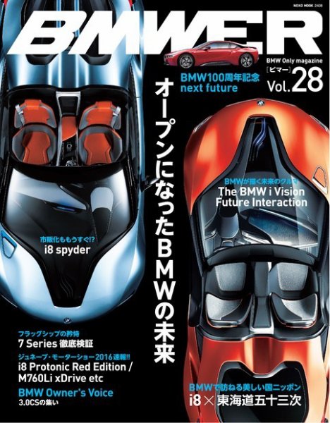 BMWER（ビマー） Vol.28 (発売日2016年03月03日) 表紙