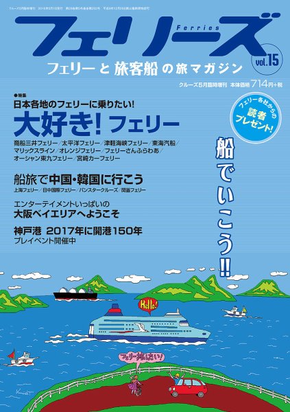 フェリーズ Vol.15 (発売日2016年03月31日) 表紙
