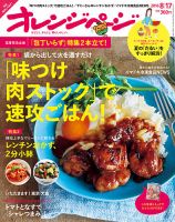 オレンジページ 2016年8/17号 表紙