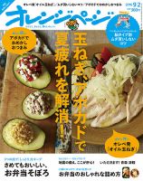 オレンジページ 2016年9/2号 表紙