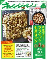 オレンジページ 2016年9/17号 表紙