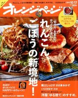 オレンジページ 2016年10/17号 表紙