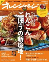 オレンジページ 2016年10/17号 (発売日2016年10月01日) 表紙