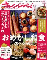 オレンジページ 2016年11/2号 表紙