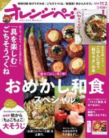 オレンジページ 2016年11/2号 (発売日2016年10月17日) 表紙