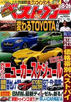 ベストカー 2016年8/26号 表紙
