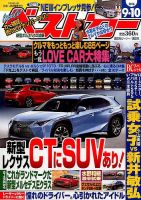 ベストカー 2016年9/10号 表紙
