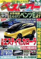 ベストカーのバックナンバー 5ページ目 30件表示 雑誌 電子書籍 定期購読の予約はfujisan