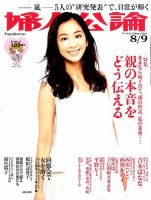 婦人公論 表紙