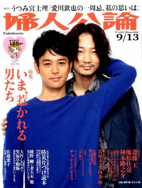 婦人公論 2016年9/13号 (発売日2016年08月23日) 表紙