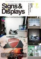 Signs＆Displays（サイン＆ディスプレイ） 7月号 表紙
