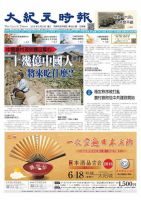 大紀元時報　中国語版 6/8号 表紙