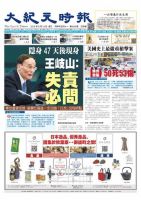 大紀元時報　中国語版 6/15号 表紙
