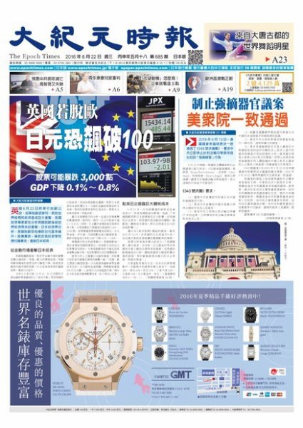 大紀元時報　中国語新聞  6/22号 (発売日2016年06月23日) 表紙
