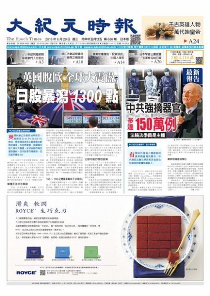 大紀元時報　中国語新聞  6/29号 (発売日2016年06月30日) 表紙