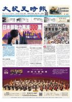 大紀元時報　中国語版 7/6号 表紙