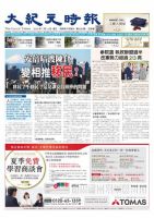 大紀元時報　中国語版 7/13号 表紙