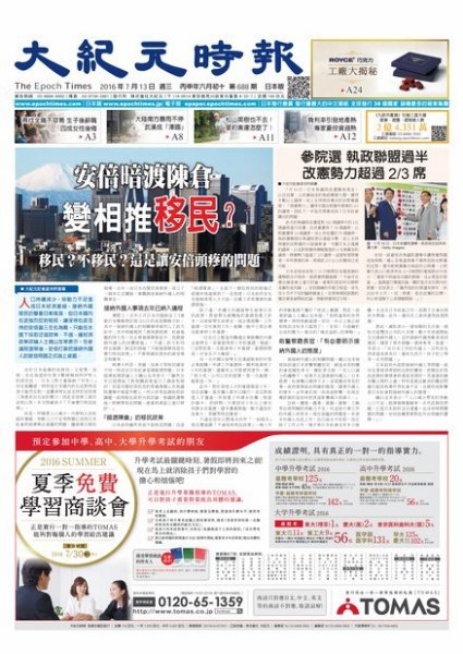 大紀元時報　中国語新聞  7/13号 (発売日2016年07月14日) 表紙