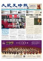 大紀元時報　中国語版 7/27号 表紙