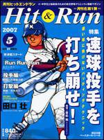 ヒットエンドラン 5月号 (発売日2007年03月27日) 表紙