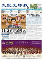 大紀元時報　中国語版 8/31号 表紙