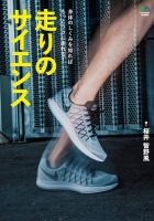 エイ出版社の実用ムックシリーズ 走りのサイエンス (発売日2016年02月08日) 表紙