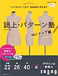 誌上パターン塾 Vol.1トップ編 (発売日2014年02月12日) 表紙