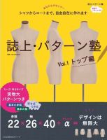 誌上・パターン塾 5冊セット 誌上パターン塾｜定期購読 - 雑誌のFujisan