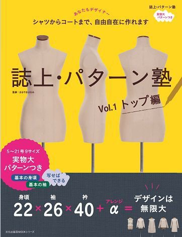 誌上パターン塾 Vol.1トップ編 (発売日2014年02月12日) 表紙