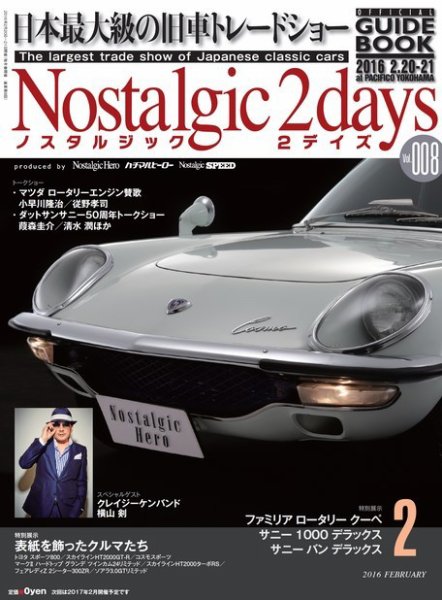 Nostalgic 2days 第8回オフィシャルガイドブック (発売日2016年02月12日) 表紙