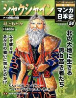 週刊 マンガ日本史 1402880_n.jpg