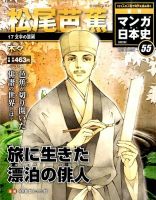 週刊 マンガ日本史 改訂版 55号 (発売日2016年03月08日) 表紙