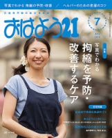 おはよう21 2016年7月号 表紙