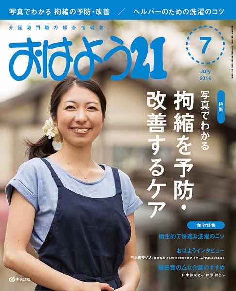 おはよう21 2016年7月号 (発売日2016年05月27日) 表紙