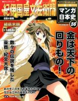 週刊 マンガ日本史 改訂版 56号 (発売日2016年03月15日) 表紙