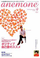 anemone（アネモネ） 2016年9月号 (発売日2016年08月09日) 表紙
