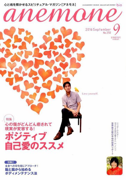anemone（アネモネ） 2016年9月号 (発売日2016年08月09日) 表紙