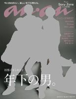 anan（アンアン） No.2015 表紙