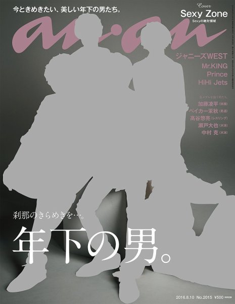 anan（アンアン） No.2015 (発売日2016年08月03日) 表紙