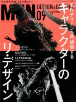 MdN（エムディーエヌ） 2016年9月号 (発売日2016年08月06日) 表紙